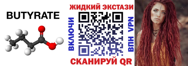 Купить где  Заозёрск  Бутират BDO 